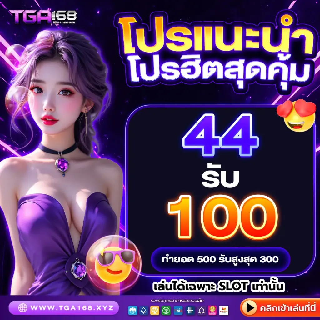 โปร tga168
