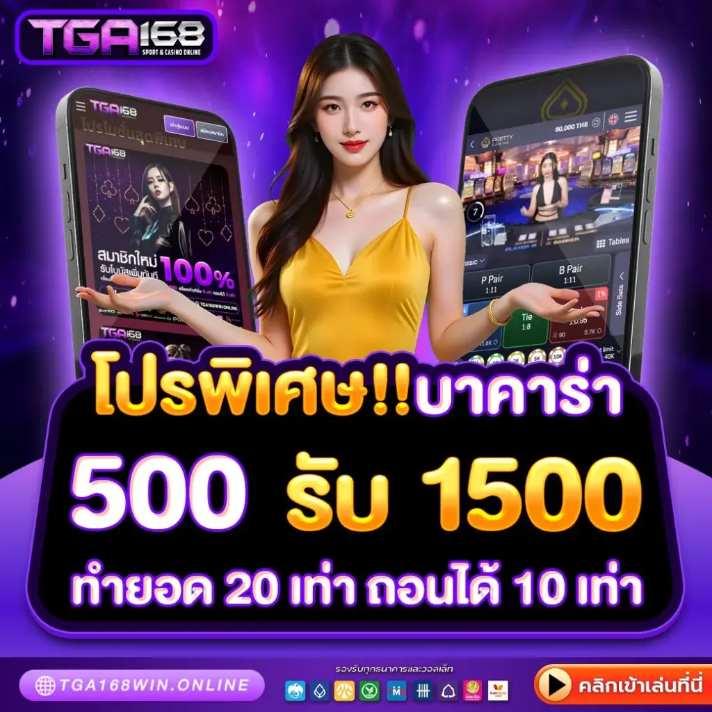 โปรพิเศษ tga168